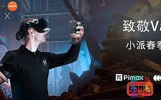 助燃行業(yè)狂歡,小派科技向新用戶(hù)贈(zèng)送《半衰期:愛(ài)莉克斯》