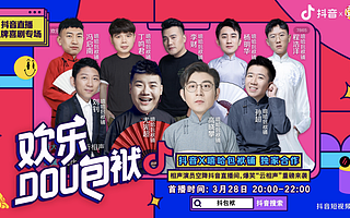 相声演员如何在抖音直播里吸引用户？