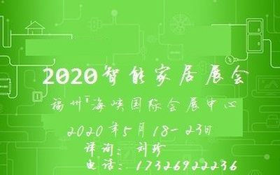 智能家居展|智能家居展会|智能家居展览会
