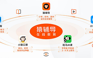猿辅导融资10亿美金，李勇内部信：在线教育的环境条件刚刚成熟