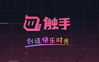 触手直播与百度合作，探索直播流量红利与场景升级