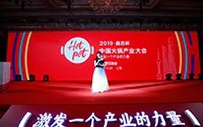 2021上海火锅底料展