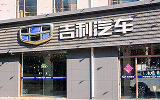 2020的吉利:过最难的一年,定最狠的KPI