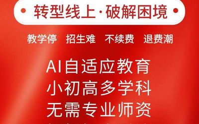 “晓果智学”K12人工智能授课系统100个免加盟费名额