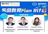 家庭教育Plan B计划《国际教育Step by Step》