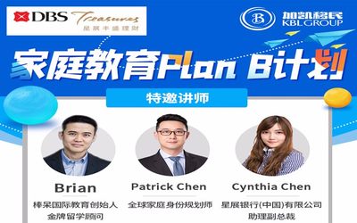 家庭教育Plan B计划