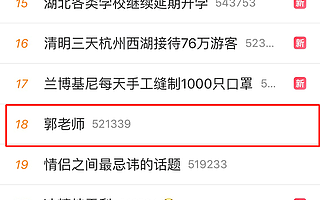 抖音播放超30亿，霸屏热搜，土味网红“郭老师”怎么就火了？