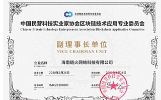 火幣中國(guó)加入中民協(xié)區(qū)塊鏈應(yīng)用委員會(huì) 深化區(qū)塊鏈生態(tài)建設(shè)