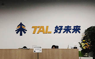 好未來回應(yīng)造假：?jiǎn)T工被依法拘留 對(duì)違法行為零容忍