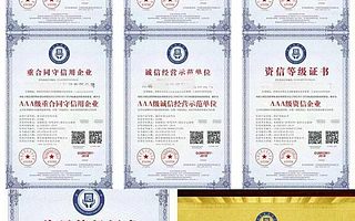 东营市企业申请3A信用等级认证需要的材料