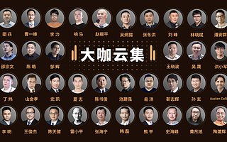 2020年你應該關注的8大技術趨勢，眺望曙光TVP線上技術閉門會純享實錄
