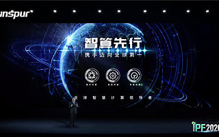 浪潮王恩东：建设新型基础设施，智算需先行 | CEO说