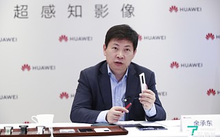 华为余承东：品牌高端化不能仅靠比拼硬件参数，客户满意度是考核唯一指标