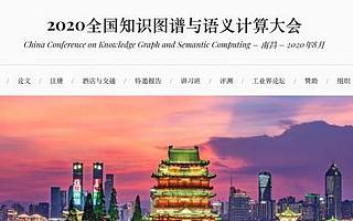聚焦CCKS2020，AI抗疫妙健康在行动