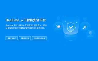 AI安全开启全新商业赛道，清华团队RealAI推出平台级产品抢得先发“身位”