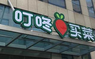 叮咚买菜“北伐”疑团：野心不减、补贴无门、服务不显 梁昌霖入京难