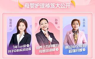 直播间开讲“月子经”，宝宝树“另类”直播怎么玩？