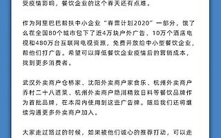 饿了么包下 80 城 4 万广告位 免费给中小餐厅打广告