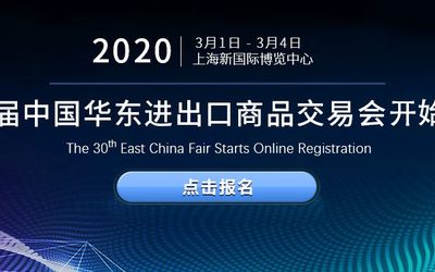 2021上海华交会面料辅料展区-展位申请