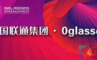 再次中標(biāo)｜中國(guó)聯(lián)通與0glasses深入開(kāi)展全面合作