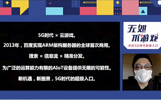 5G+新基建加速中国云游戏产业发展，百度推出“云手机” 抢占新风口
