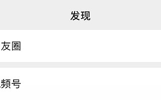 如何开通视频号？微信视频号玩法分析