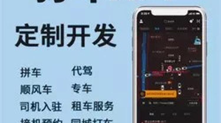 打车app源码定制微信小程序公众号同城顺风车拼车代驾软件开发