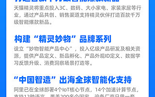阿里整合资源开拓AIoT赛道 推出“精灵伙伴计划”