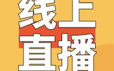 汇创线上直播第二期（四）——“为绿色未来而创新”知识产权培训