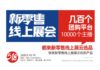 518首届新零售线上展