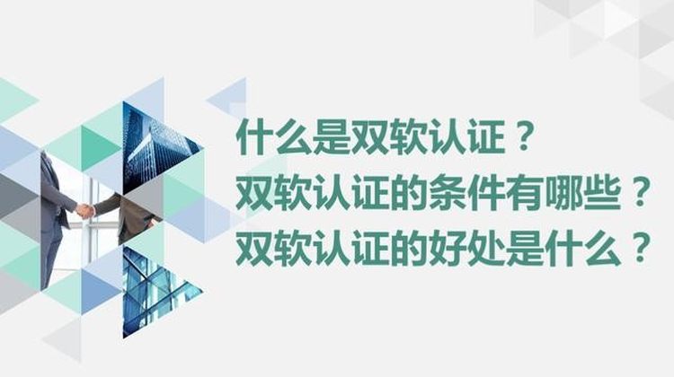 济南市双软企业认定的条件好处以及申报流程周期