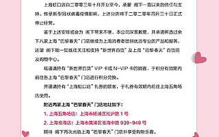 疫情加劇零售業(yè)洗牌，上海巴黎春天百貨虹口店將于4月底關(guān)店
