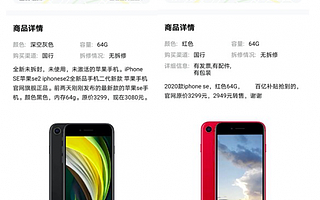 转转手机行情：新iPhone SE开售即“破发”，二手市场普遍降价200元