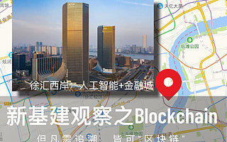 新基建觀察之B：凡有溯源需求，皆可區塊鏈