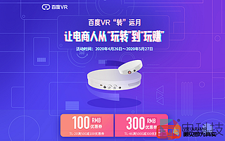 百度VR“轉”運月開啟，超值福利引領復工企業玩“賺”營銷