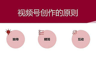 以薇娅、吴晓波视频号为例，分析3类创作套路