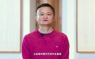 阿里巴巴发年终奖都搞直播！马云张勇现场点评