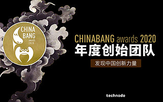 ChinaBang Awards 2020 年度创始团队揭晓：猿辅导在线教育