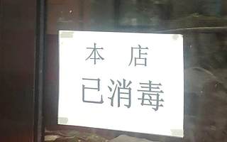 网红加盟品牌变脸：交钱时一脸热情，疫情后一盆冷水