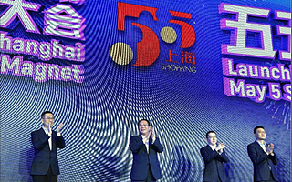 上海市“五五購物節”啟動：歐萊雅、特斯拉、拼多多等二十企業發券提振消費