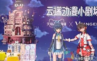 洛天依直播帶貨近300萬人觀看，虛擬偶像帶貨市場有多大？