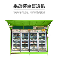 水果蔬菜自动称重无人售货机/生鲜智能开门售货机/社区无人生鲜自提柜