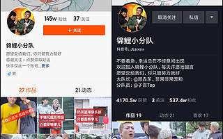 “锦鲤小分队”如何做到1个月涨粉500多万？