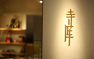 内忧未解、外患不断，卖了12年奢侈品的寺库怎么了？