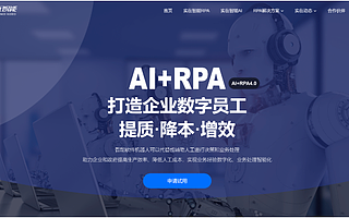 用RPA+AI加速推動企業智能化升級，“實在智能”一季度營收超去年全年