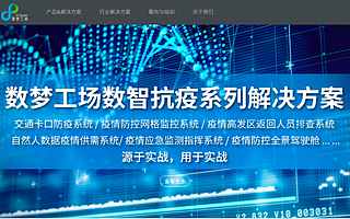聚焦數據智能價值和行業化，“數夢工場”已服務數百家城市及企業客戶
