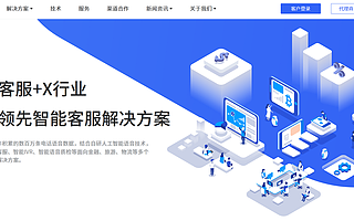 專注智能客服全流程解決方案，“意能通”2019年營收超2000萬