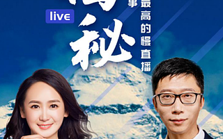 揭秘丨国内海拔最高的慢直播背后的故事