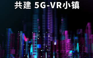 中国电信号百控股与游族网络达成合作，共建“5G VR小镇”