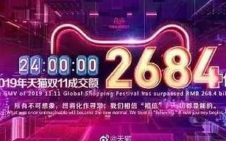 拆解2019年天猫双11活动的一些营销套路